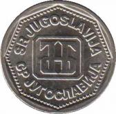  Югославия  10 динаров 1993 [KM# 157] 