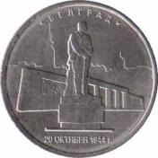  Россия  5 рублей 2016.08.01 [KM# New] Белград. 