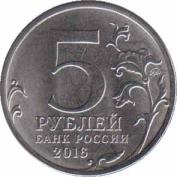  Россия  5 рублей 2016.08.01 [KM# New] Киев. 