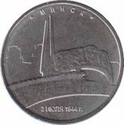  Россия  5 рублей 2016.08.01 [KM# New] Минск. 