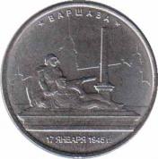  Россия  5 рублей 2016.08.01 [KM# New] Варшава. 