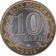  Россия  10 рублей 2015.04.28 [KM# New] Официальная эмблема празднования 70-летия Победы. 