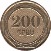  Армения  200 драмов 2003 [KM# 96] 