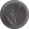  Россия  5 рублей 2014 [KM# 1559] Днепровско-Карпатская операция. 