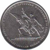  Россия  5 рублей 2014 [KM# New] Восточно-Прусская операция. 
