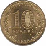  Россия  10 рублей 2016.07.11 [KM# New] Петрозаводск. 