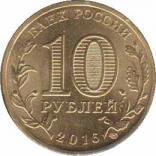  Россия  10 рублей 2016.03.15 [KM# New] Старая Русса. 