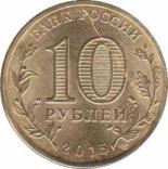  Россия  10 рублей 2015.11.24 [KM# New] Хабаровск. 
