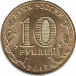  Россия  10 рублей 2015.09.22 [KM# New] Грозный. 