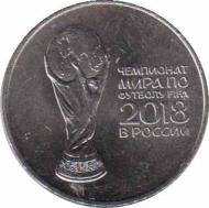  Россия  25 рублей 2017.12.05 [KM# New] Официальная эмблема Чемпионата мира по футболу 2018 года. 