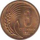  Болгария  3 стотинки 1951 [KM# 51] 