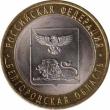  Россия  10 рублей 2016 [KM# New] Белгородская область. 