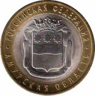  Россия  10 рублей 2016 [KM# NEW] Амурская область. 