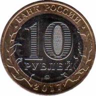  Россия  10 рублей 2016 [KM# NEW] Олонец. 
