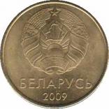  Беларусь  50 копеек 2009 [KM# 566] 