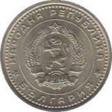  Болгария  50 стотинок 1962 [KM# 64] 