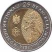  Молдова  10 леев 2018 [KM# NEW] 25 лет национальной валюте