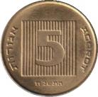  Израиль  5 агор 1998 [KM# 157] 