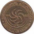  Грузия  50 тетри 1993 [KM# 81] 
