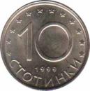  Болгария  10 стотинок 1999 [KM# 240] 