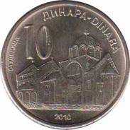  Сербия  10 динаров 2010 [KM# 41] Монастырь Студеница. 