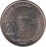  Сербия  20 динаров 2007 [KM# 47] Доситей Обрадович (1742-1811). 