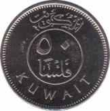  Кувейт  50 филсов 2008 [KM# 13] 