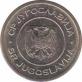  Югославия  1 динар 2000 [KM# 180] 