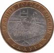  Россия  10 рублей 2009 [KM# 982] Монета Калуга (XIV в.). 
