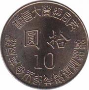  Тайвань  10 юаней 1995 [KM# 555] 50 лет освобождения Тайваня от Японии