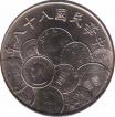  Тайвань  10 юаней 1999 [KM# 558] 50 лет Тайванскомуь юаню (доллару)