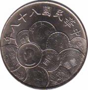  Тайвань  10 юаней 1999 [KM# 558] 50 лет Тайванскомуь юаню (доллару)