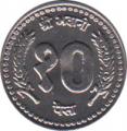  Непал  10 пайса 1998 [KM# 1014.3] 
