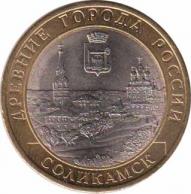  Россия  10 рублей 2011 [KM# New] Соликамск. 