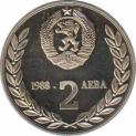  Болгария  2 лева 1988 [KM# 166] Второй совместный космический полет СССР - НРБ.. 