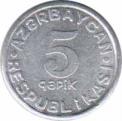  Азербайджан  5 гяпик  1993 [KM# 1a] 