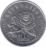  Северная Корея  50 чон 2002 [KM# New] 
