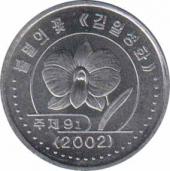  Северная Корея  1 вона 2002 [KM# New] 