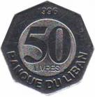 Ливан  50 ливров 1996 [KM# 37] 
