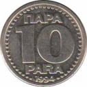  Югославия  10 пара 1994 [KM# 162.1] 