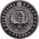  Беларусь  1 рубль 2009 [KM# New] Рыбы. 