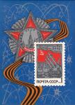 СССР  1968 «50–летие Вооруженных Сил СССР» (блок)