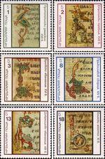 Болгария  1975 «Начальные буквы древних рукописей»
