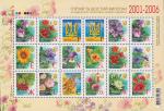 Украина  2006 «Пятый и шестойвыпуски стандартных почтовых марок Украины 2001-2006»