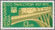 Болгария  1977 «50-летие строительной организации «Трансстрой»»