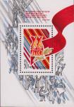 СССР  1987 «XX съезд ВЛКСМ (15-18.04)» (блок)