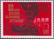 СССР  1985 «80-летие восстания на броненосце «Потёмкин»»