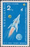 Болгария  1961 «Советская космическая ракета с автомагической межпланетной станцией (запущена в сторону Венеры 12.11.1961)»