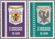 Украина  1995 «Гербы городов Украины»