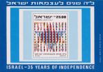 Израиль  1983 «35–летие независимости Израиля» (блок)